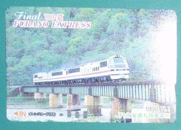 #オレンジカード「FURANO EXPRESS」拍卖