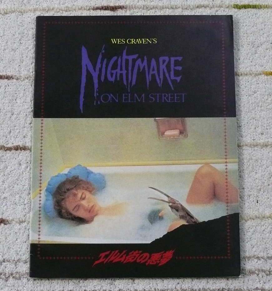 パンフレット/ロバート・イングランド「エルム街の悪夢」ウェスト・クレイヴン監督拍卖