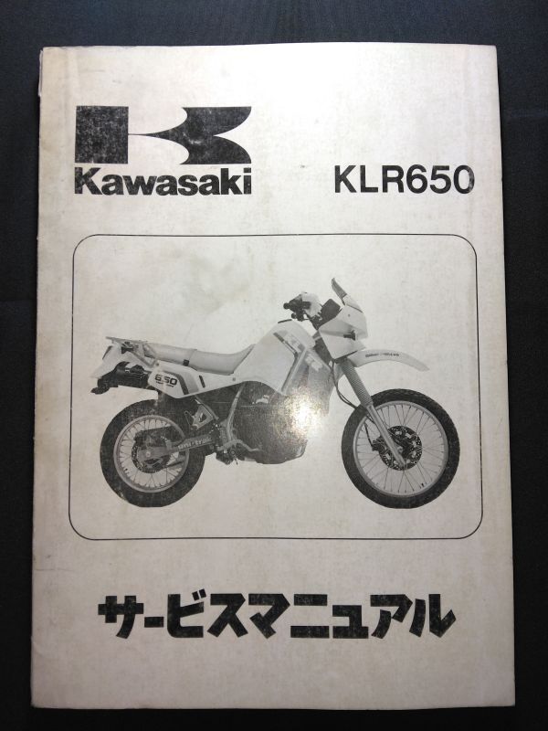 KLR650(1987)(KL650-A1)Kawasakiサービスマニュアル(サービスガイド)拍卖