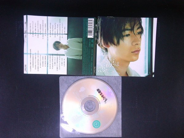 確かにあの涙は恋だった。 CD ヴァリアス 即決 送料200円 423拍卖