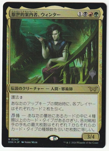プロモスタンプ Foil 厭世的案内者、ウィンター 日本語1枚拍卖