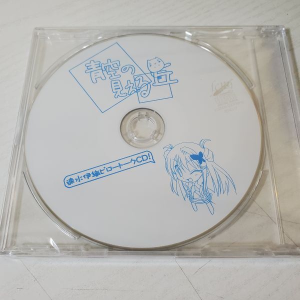 【送ク】未開封 青空の見える丘 速水伊織抱き枕カバー ピロートークCD拍卖