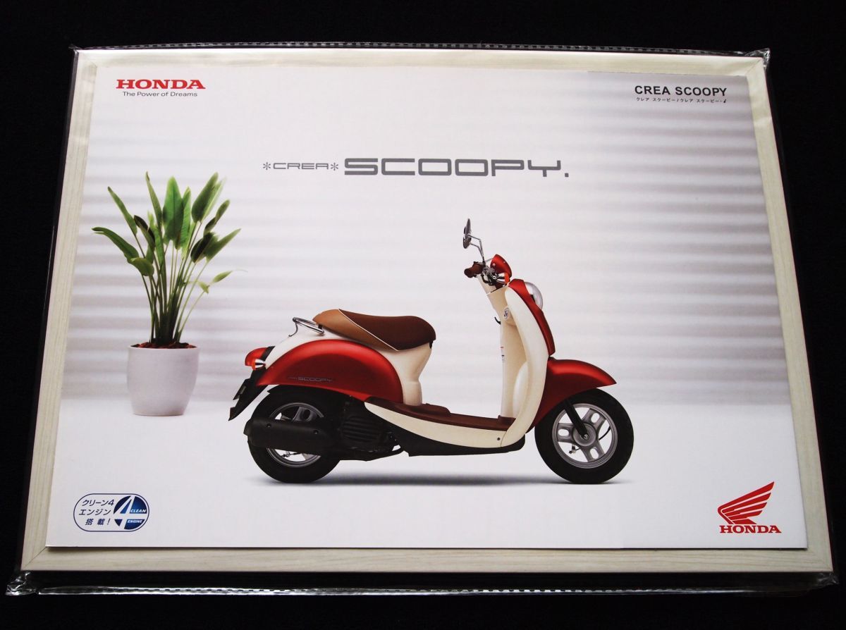 ホンダ クレア・スクーピー 2005年 希少カタログ・美美品・送料込み!拍卖