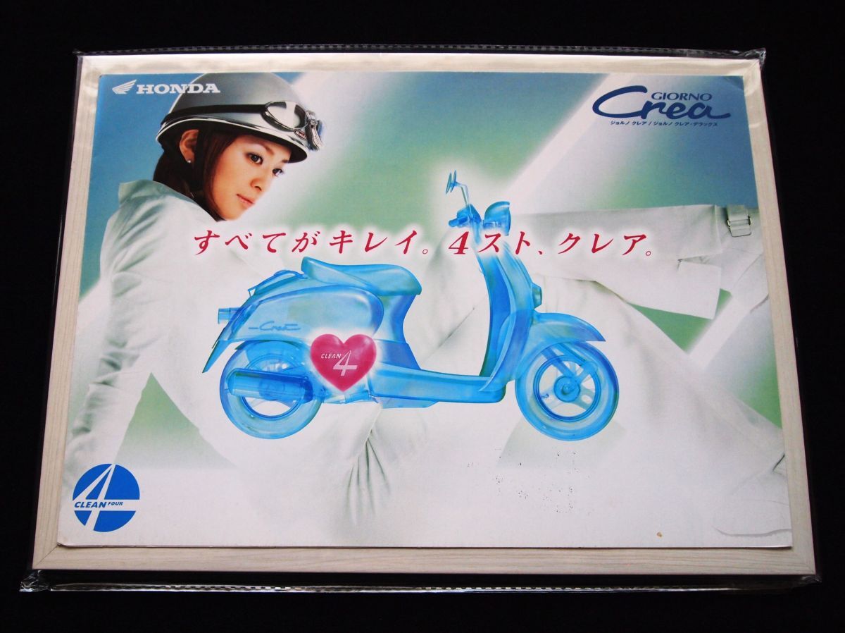 ホンダ ジョルノ・クレア 浜崎あゆみ 2000年 カタログ美美品・送料込み!拍卖