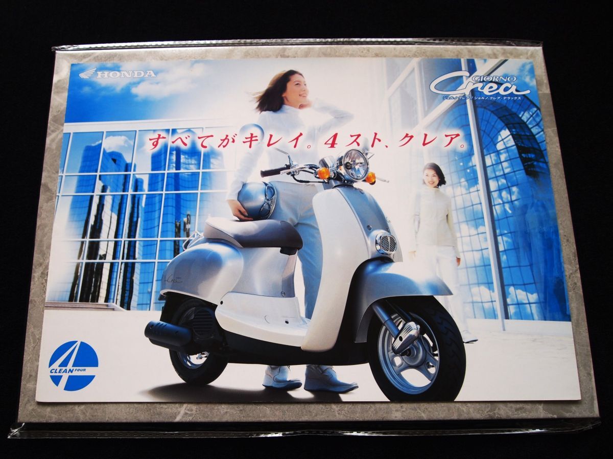 ホンダ ジョルノ・クレア 2000年 希少カタログ・美美品・送料込み!拍卖