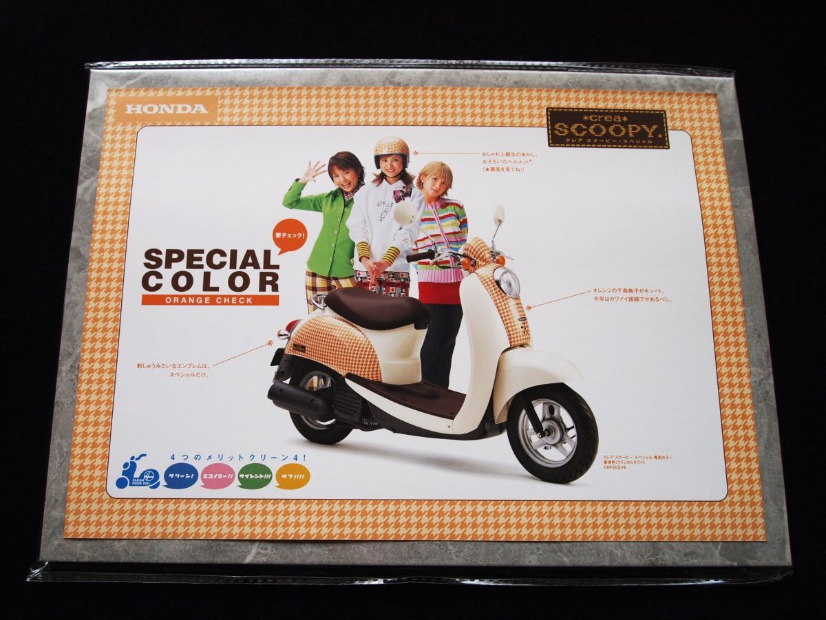 ホンダ クレア・スクーピー モー娘 2002年 希少カタログ・美美品・送料込み!拍卖