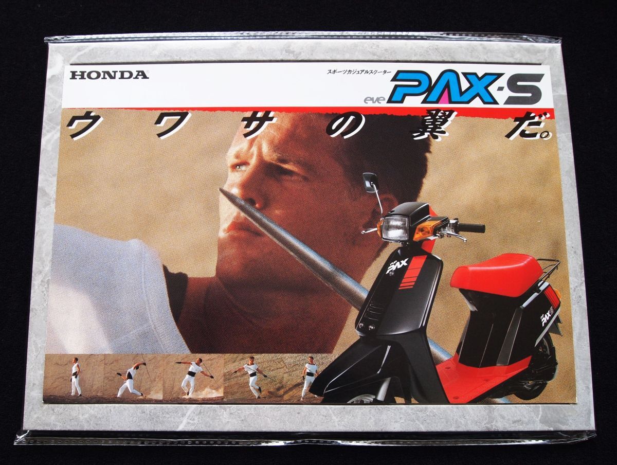 ホンダ イブパックスS 1987年 希少・カタログ・美品・送料込み!拍卖