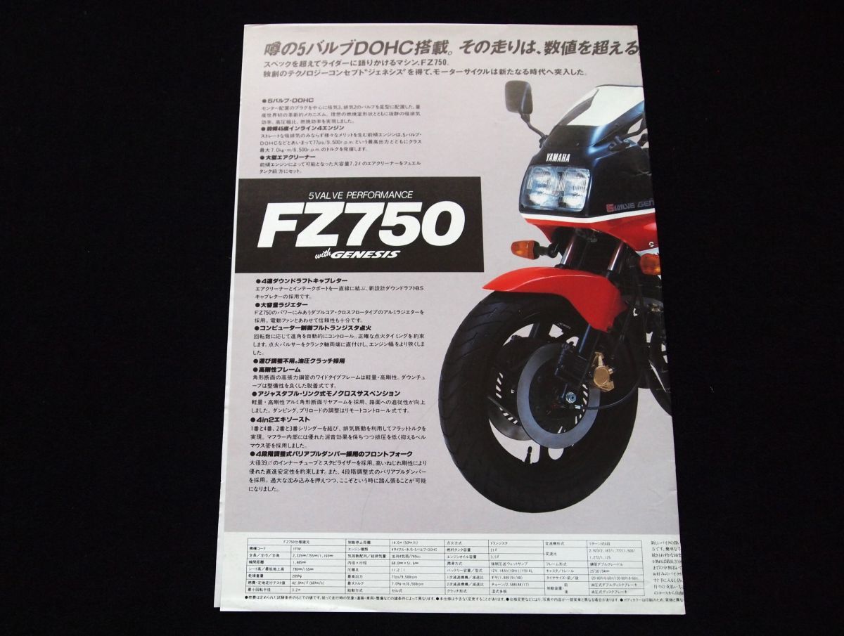 ヤマハ FZ750 1985年 希少・特大・店舗用カタログ・美品・送料込み!拍卖