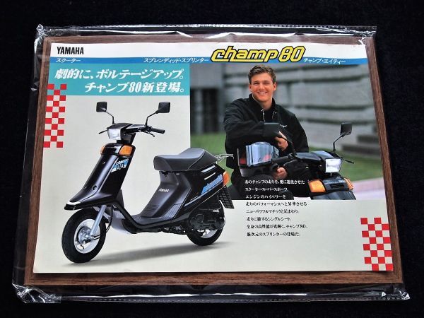 ヤマハ チャンプ80・新登場 1986年・良品・送料込み!拍卖