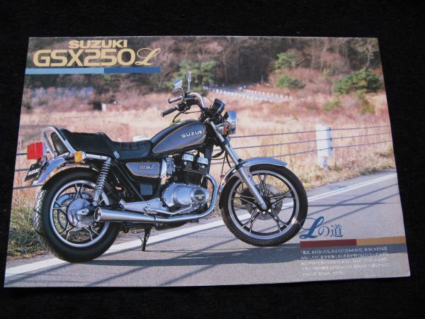 スズキ GSX250L 1984年 希少カタログ良品・送料無料!拍卖