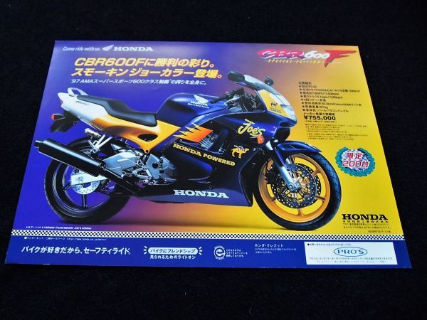 ホンダ CBR600F・スペシャルエディション・限定車 1997年 希少カタログ・美品・送料込!拍卖