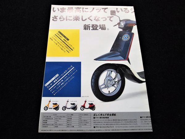 ヤマハ ジョグ 1986年? 希少・カタログセット・良品・送料込!拍卖
