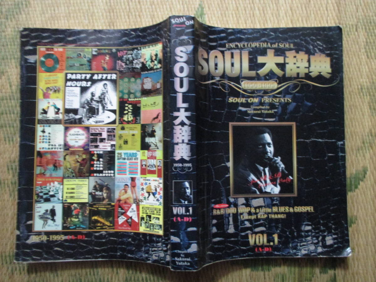 超レア「SOUL大辞典 ENCYCLOPEDIA of SOUL 1950-1995」VOL.1(A-D) 限定500部 528ページ「SOUL ON」編集発行人の故桜井ユタカ氏編集・発行拍卖