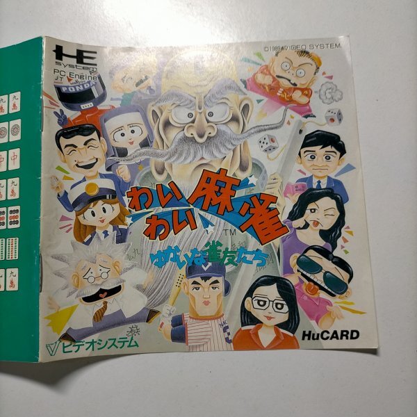 4 何点でも送料230円 わいわい麻雀 説明書のみ拍卖