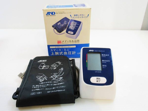 A&D 上腕式血圧計 UA-622E コンパクトサイズ 家庭用 ヘルスケア用品 動作確認済み ユーズド品 現状渡し 血圧計 健康器具 kd拍卖
