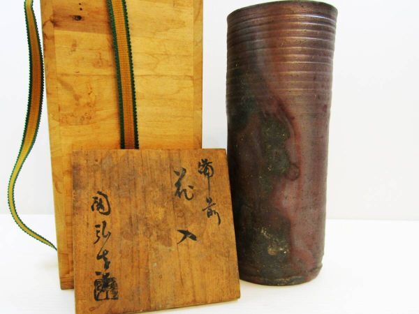 七十六代利右衛門 金重利陶苑 陶弘 備前焼 花瓶 花入 アンティーク コレクション 備前 陶器 kd拍卖