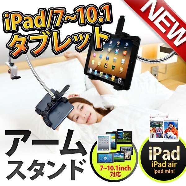 iPad 5/6/5タブレットアームスタンド フレキシブル横画面専用 簡単取り付け iPad Air・iPad Retina・iPad mini 7~10.1インチまで対応拍卖