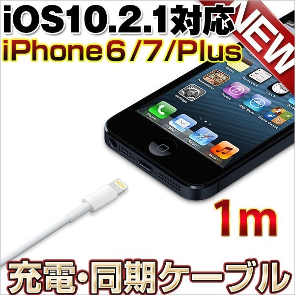 【2個】iPhone7/plus ライトニングケーブル 充電ケーブル 同期iphone6s/plus/ipad iOS 10.3.1対応 8pin ケーブル拍卖