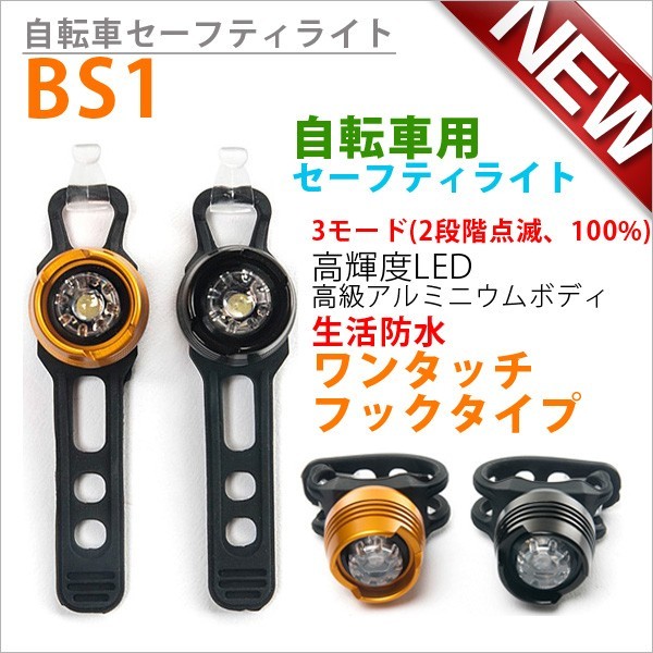 【2個セット】自転車用ライトティライト フロント 前照灯 小型ライト セーフティライト サイクルライト 防水 LEDライト フック式拍卖