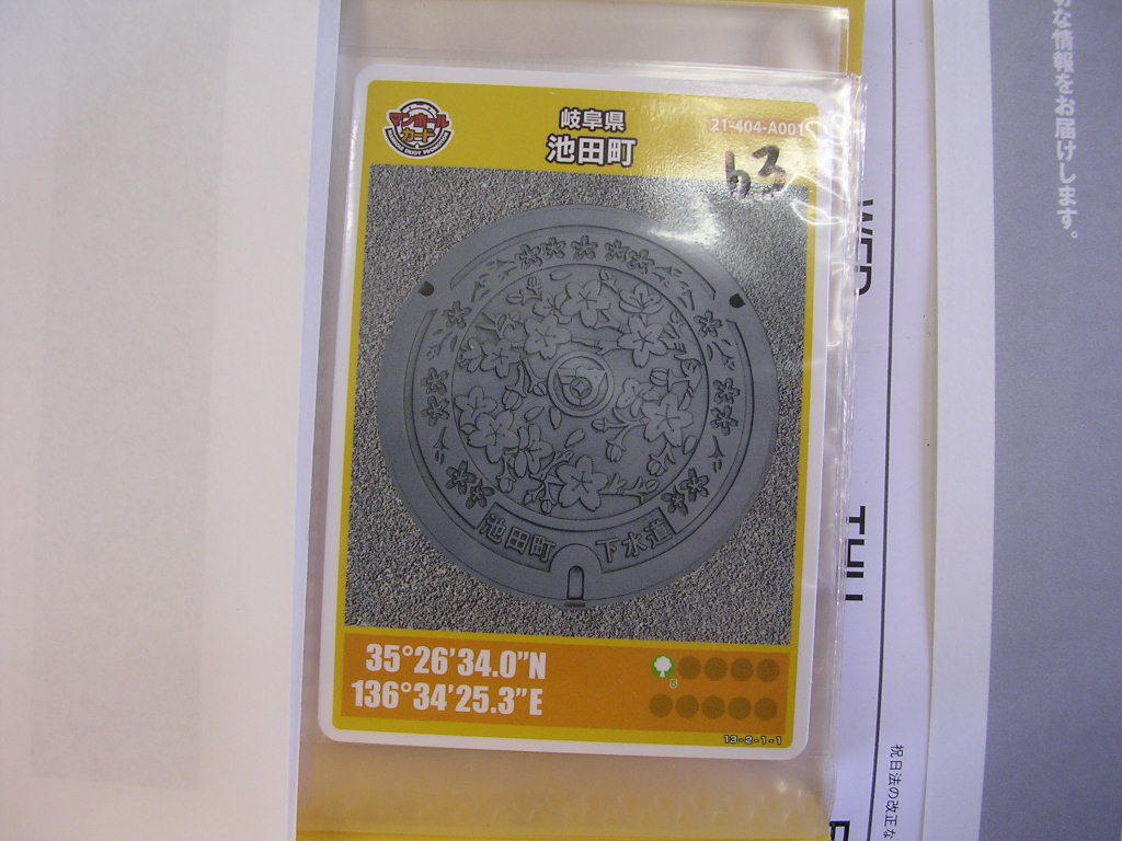 ■マンホールカード■ 岐阜県 池田町 ■ダム(#63拍卖