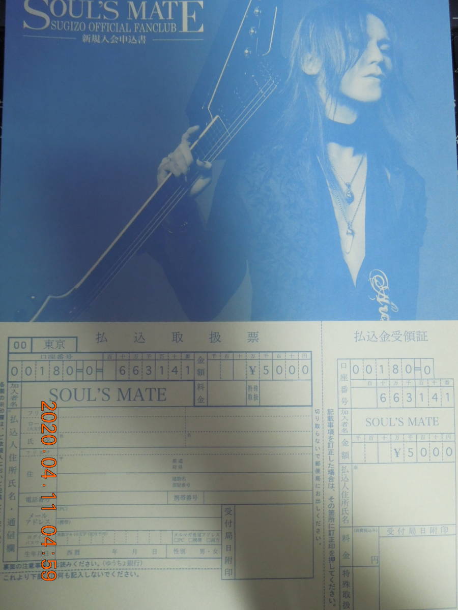 SUGIZO OFFICIAL FANCLUB SOUL‘S MATE 新規入会申込書 / 2010年頃 当時物 / LUNA SEA X JAPAN拍卖