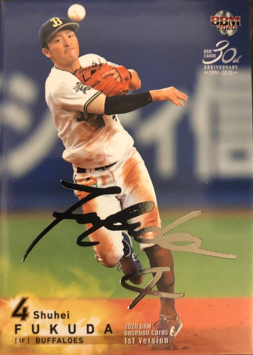 2020BBM 1st オリックス 福田周平選手シルバーサインカード拍卖