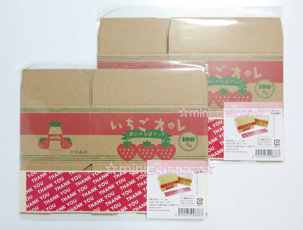☆いちごオレ ミニダンボール 2枚セット♪送料140円or210円☆可愛いラッピング 苺 梱包 箱 大人気 完売 いちごミルク 小物入れ ボックス拍卖
