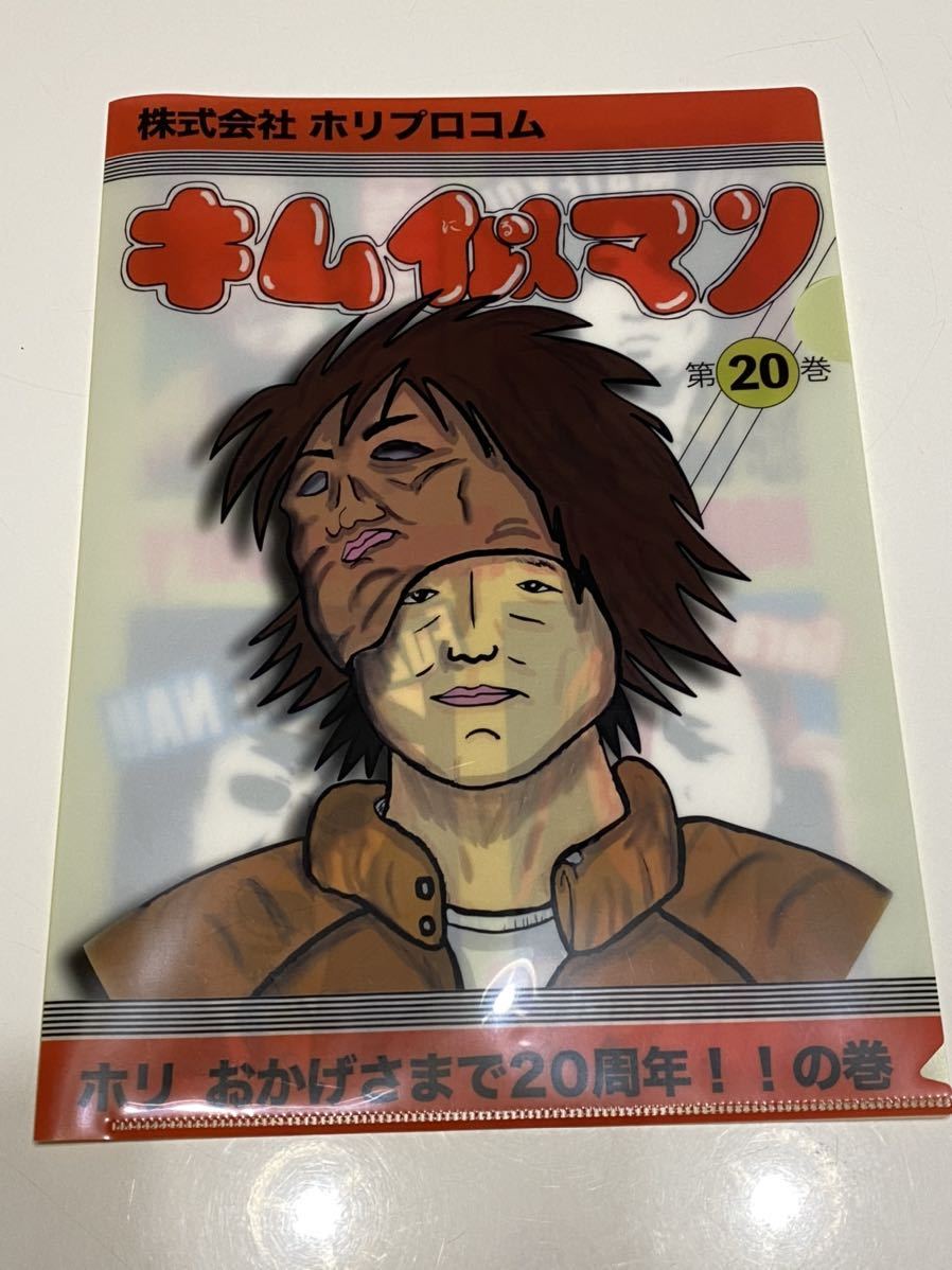ものまね芸人 ホリ 20周年記念 クリアファイル お笑いタレント キム似マン拍卖