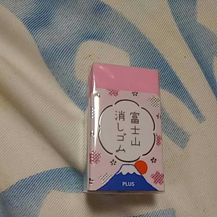 【k3】富士山●消ゴム●plus●プラス● 拍卖