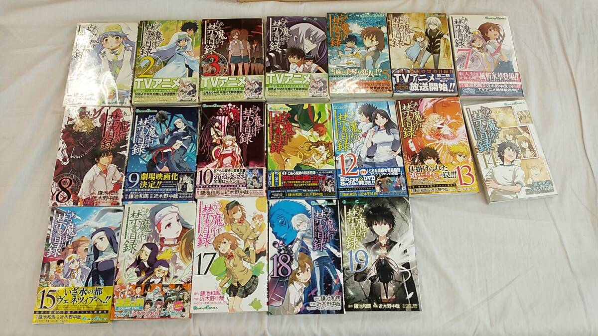 ◆◇中古品 とある魔術の禁書目録 1~19巻セット AA2103-003◇◆拍卖