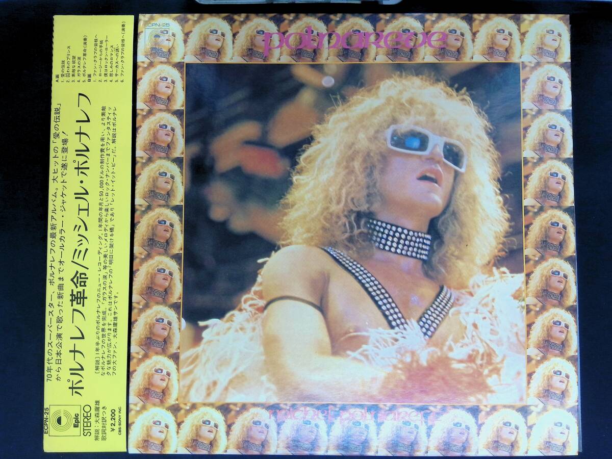 LP レコード Michel Polnareff ミッシェル・ポルナレフ Polnareve ポルナレフ革命 YL024 02拍卖