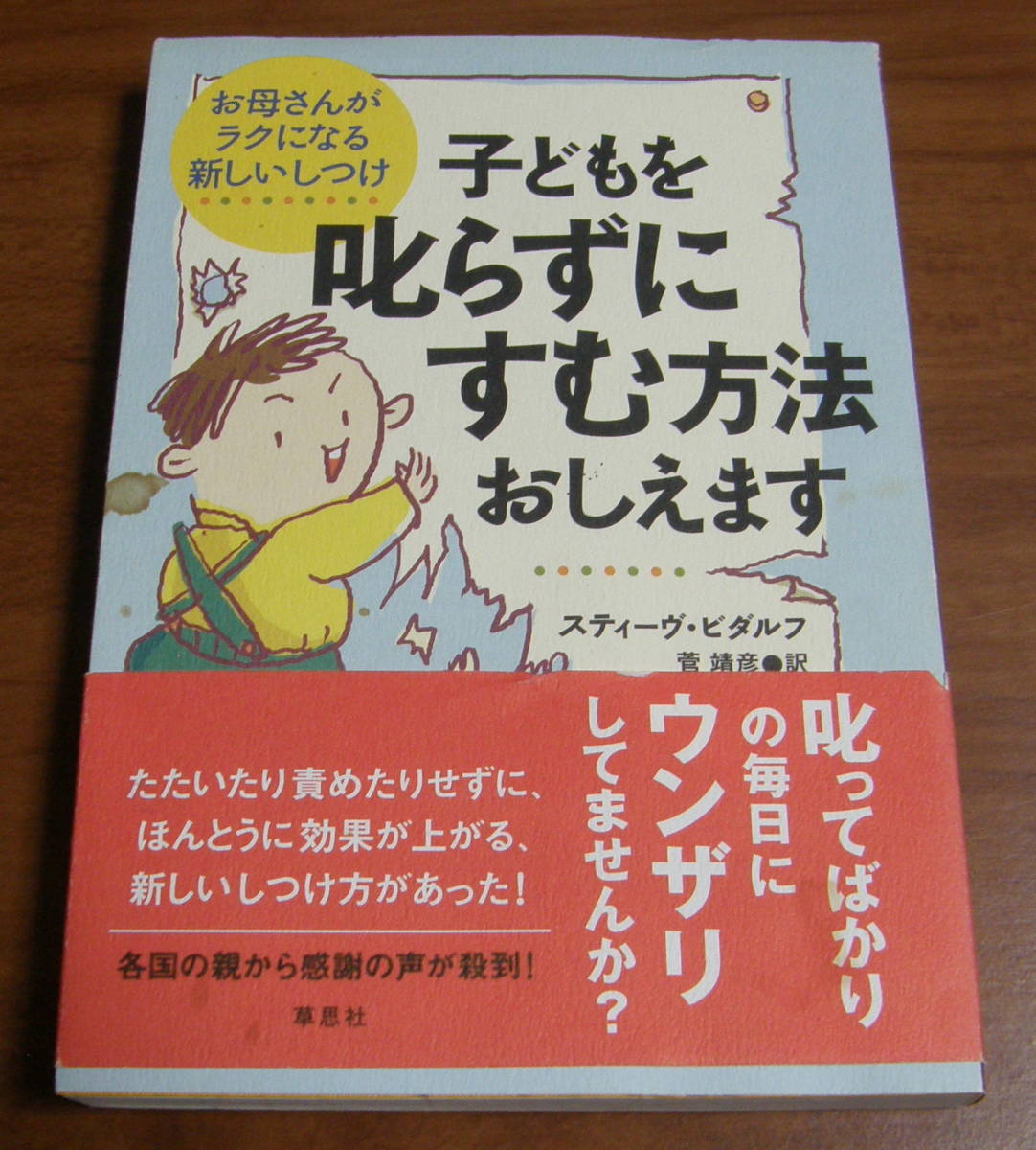 ★WW★子どもを叱らずにすむ方法をおしえます お母さんがラクになる新しいしつけ★拍卖