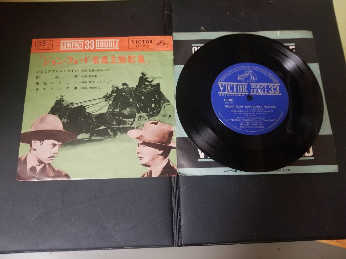 EPコンパクト7/ジョン・フォード名画主題歌集/いとしのクレメンタイン/他4曲拍卖