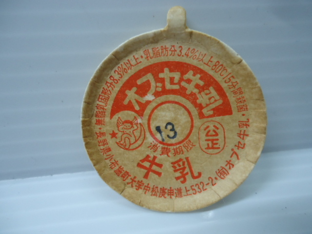 蓋.ふた.キャップ・牛乳/長野県 オブセ牛乳/エンゼル.天使 昭和レトロ ミルク瓶 牛乳瓶 フタ拍卖
