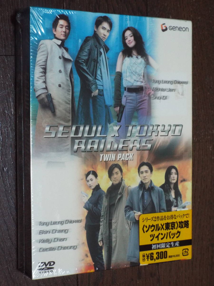 新品DVD★ソウル×東京・攻略/ツイン・パック◆ソウル攻略/東京攻略◆トニー・レオン/ケリー・チャン/仲村トオル/阿部寛◆香港映画拍卖