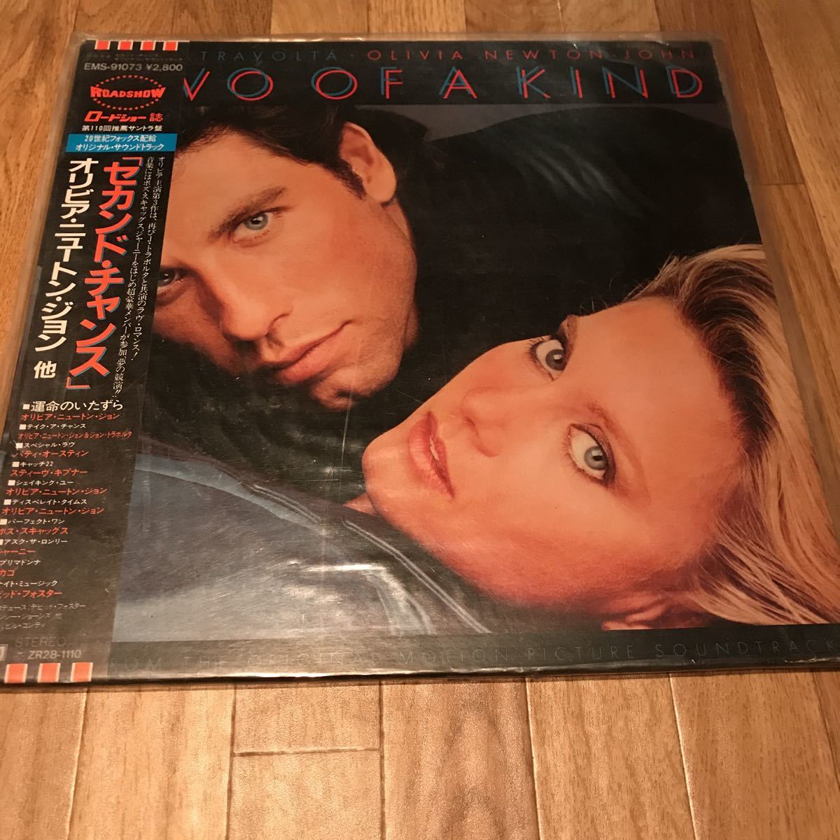 オリビアニュートンジョン セカンドチャンス アナログ盤拍卖