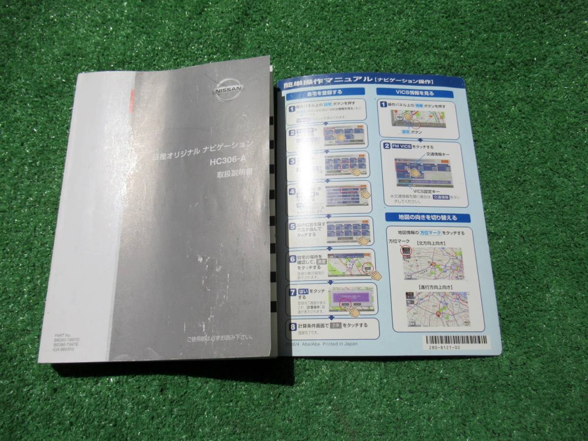 日産 オリジナルナビゲーション HC306-A 【取扱説明書】簡単操作マニュアル付拍卖