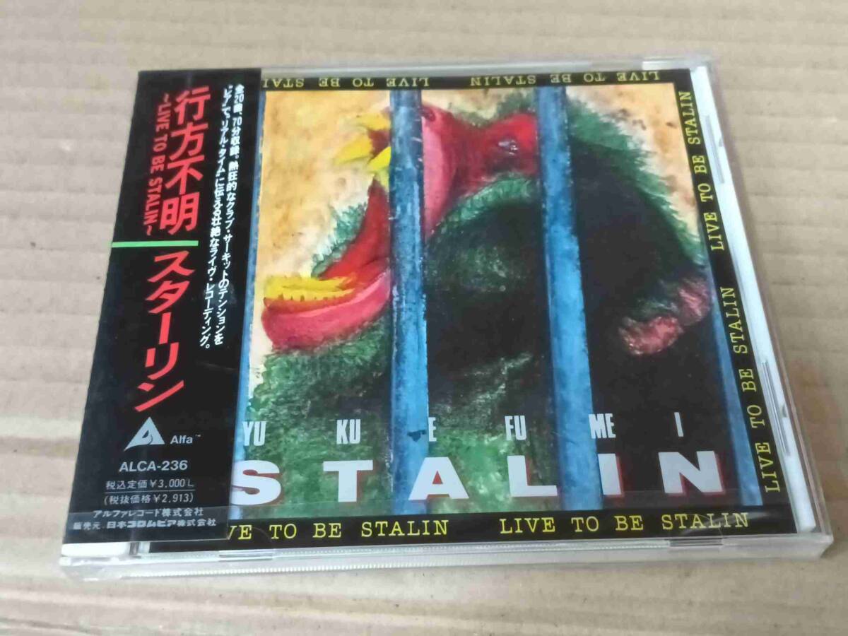 スターリン 行方不明 LIVE TO BE STALIN CD 未開封 i182拍卖