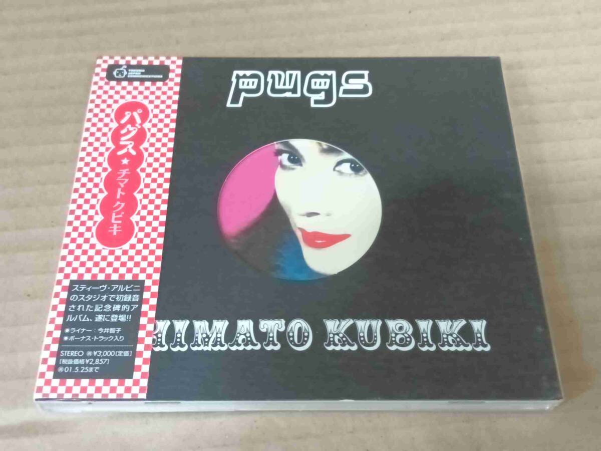 パグス チマトクビキ CD 未開封 PUGS CHIMATO KUBIKI 岡野ハジメ ホッピー神山 i243拍卖