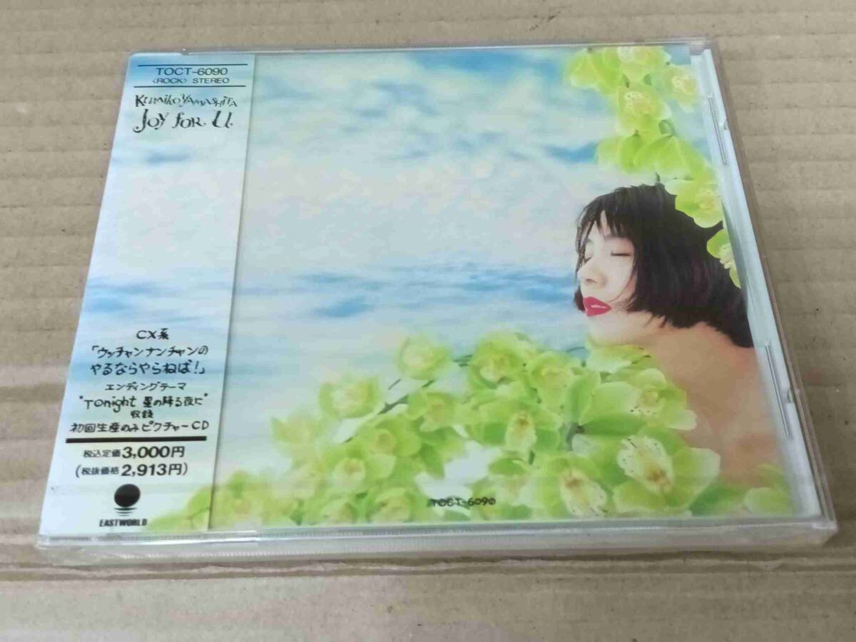 山下久美子 JOY FOR U CD 未開封 i150拍卖