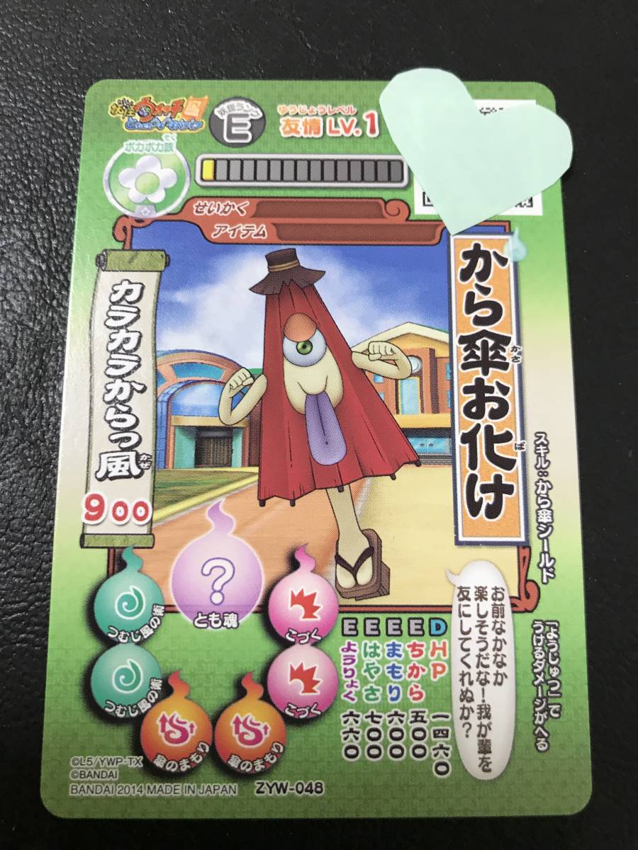 ★から傘お化け 妖怪ウォッチ ともだちうきうきぺディア 未使用カード拍卖