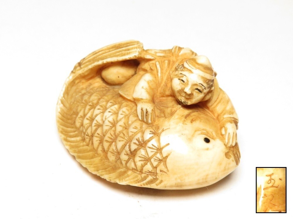 【9990】明治期 堤物 牙 在銘入り 鯉に人物 根付(初品・買取品)拍卖
