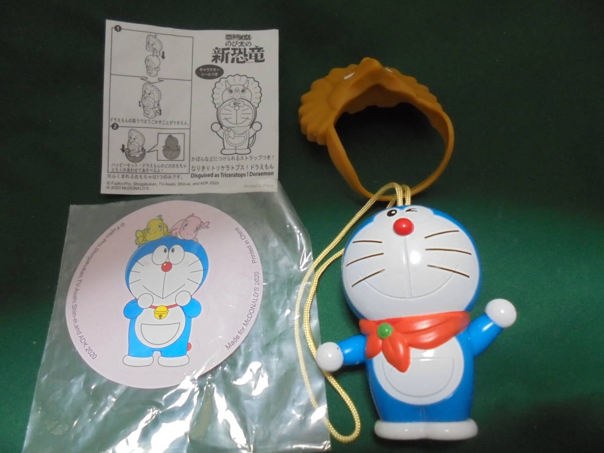 ハッピーセットのなりきりトリケラトプス!ドラえもん拍卖