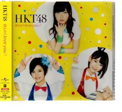 C2302・HKT48 / 控えめI Love You !拍卖
