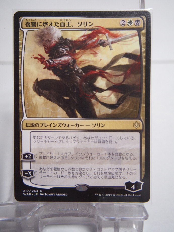 2642/復讐に燃えた血王、ソリン/Sorin, Vengeful Bloodlord/灯争大戦【通常版】/【日本語】拍卖