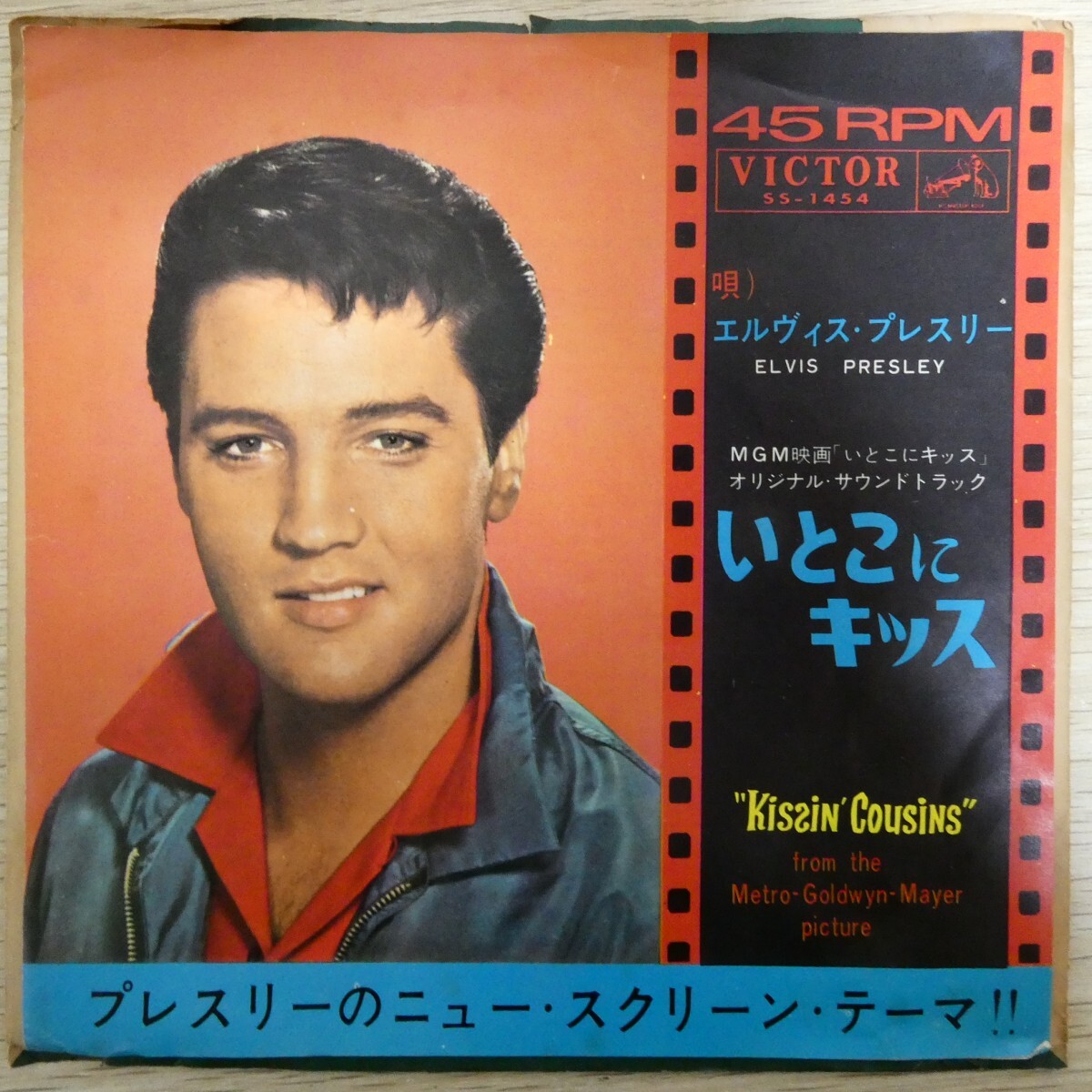 EP0381「エルヴィス・プレスリー / いとこにキッス / SS-1454」拍卖