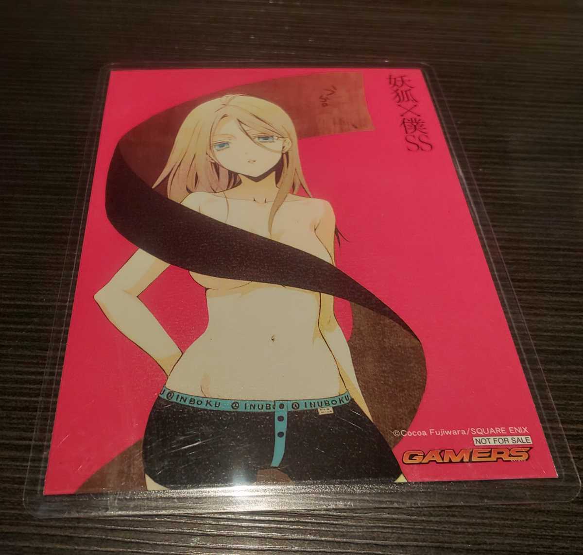♪『妖狐×僕SS』♪いぬぼく♪ゲーマーズ♪ブロマイド♪イラストカード♪ラミネート加工済(説明欄必読)♪拍卖