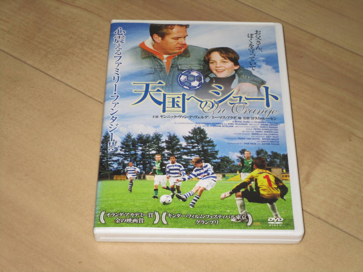 DVD【天国へのシュート】ヨラム・ヨーセン/ヤニック・ファン・デ・ヴェルデ トーマス・アクふダ拍卖