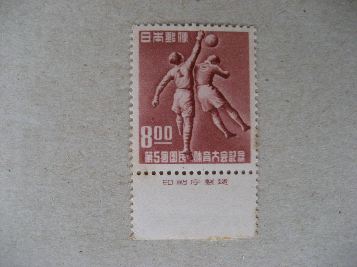 第5回 国民体育大会 銘付 サッカー拍卖