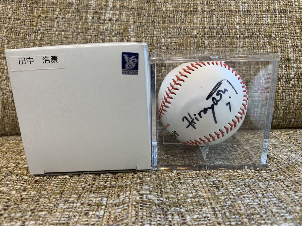 ヤクルト 田中浩康 球団公式 販売分 直筆サインボール 検索→ 投げ込み 投げ入れ 筆記体拍卖